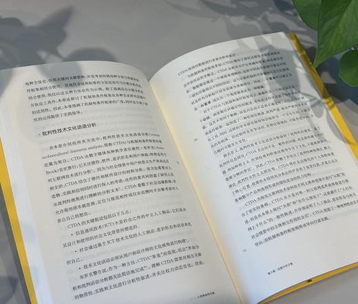 人造物如何示能：日常事物的权力和政治  美国 珍妮·L.戴维斯 著 商品图2