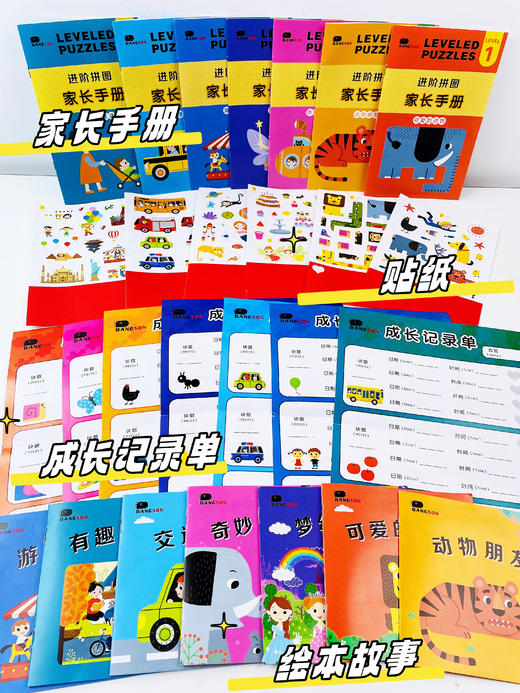 【清仓特价】邦臣小红花进阶拼图礼盒 商品图5