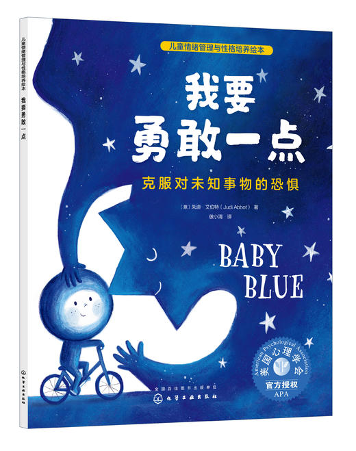 勇气培养绘本（套装3册）-我要勇敢一点+再见，我的学校+我会求助啦！+爱与生命教育（套装3册） 商品图4