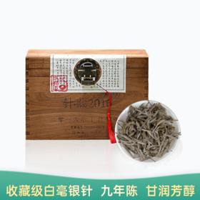 【9月30日发货】茶频道自营 针·藏2016 2016陈年白毫银针 390g/盒 收藏级白毫银针 九年陈 甘润芳醇
