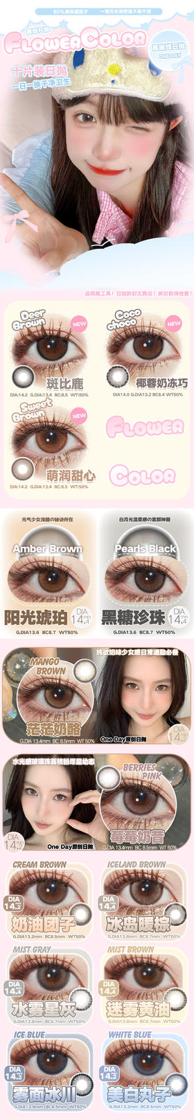 🔗今日推荐 con： FlowerColor莓莓奶昔