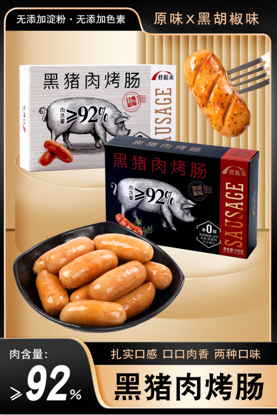 🌈【君栀禾黑猪肉烤肠】✅告别淀粉肠，👏🏻配料表干净，🔥🔥肥瘦相间的上好黑猪部位，😘黄金3：7肥瘦配比 ✅无添加，杜绝科技与狠活儿