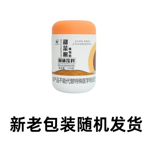 她念她乡甜菜根植物奶  510g*罐 商品图7