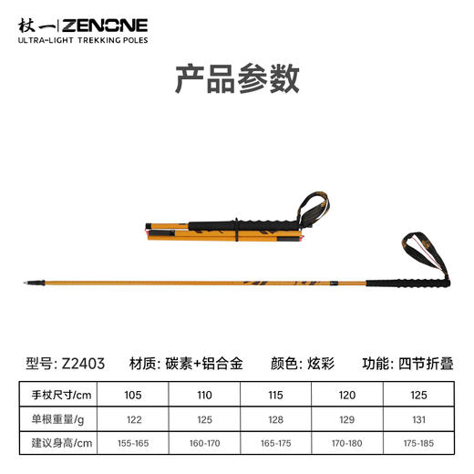 【ZENONE/Z2403】杖一碳金轻量化越野杖·亚沙二代 商品图1