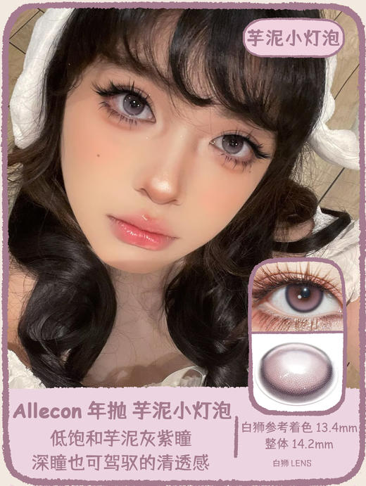 Allecon旗下 ·奶油小灯泡pro&芋泥小灯泡pro· 14.2mm白狮参考着色中等直径  韩产年抛 商品图7