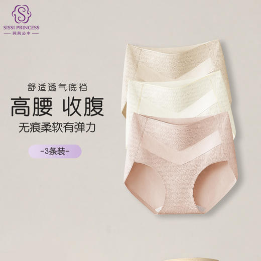 7A级抑菌提花纯棉裤3条装 V型高腰轻塑收腹 高弹提臀不勒不夹臀 柔软纯棉7A抑菌 美臀裤底裤内裤 商品图1