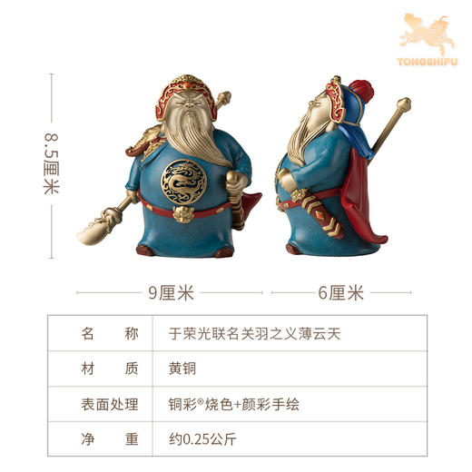 铜师傅《于荣光联名关羽》桌面萌版武财神铜关公摆件 家居 工艺品 商品图5
