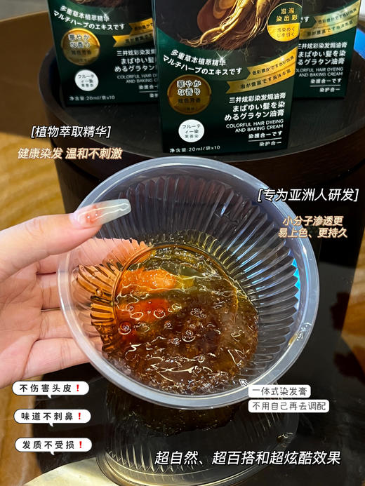 新升级版三井炫彩染发焗油膏染发+⁥护发+‌焗油三效合一 商品图8
