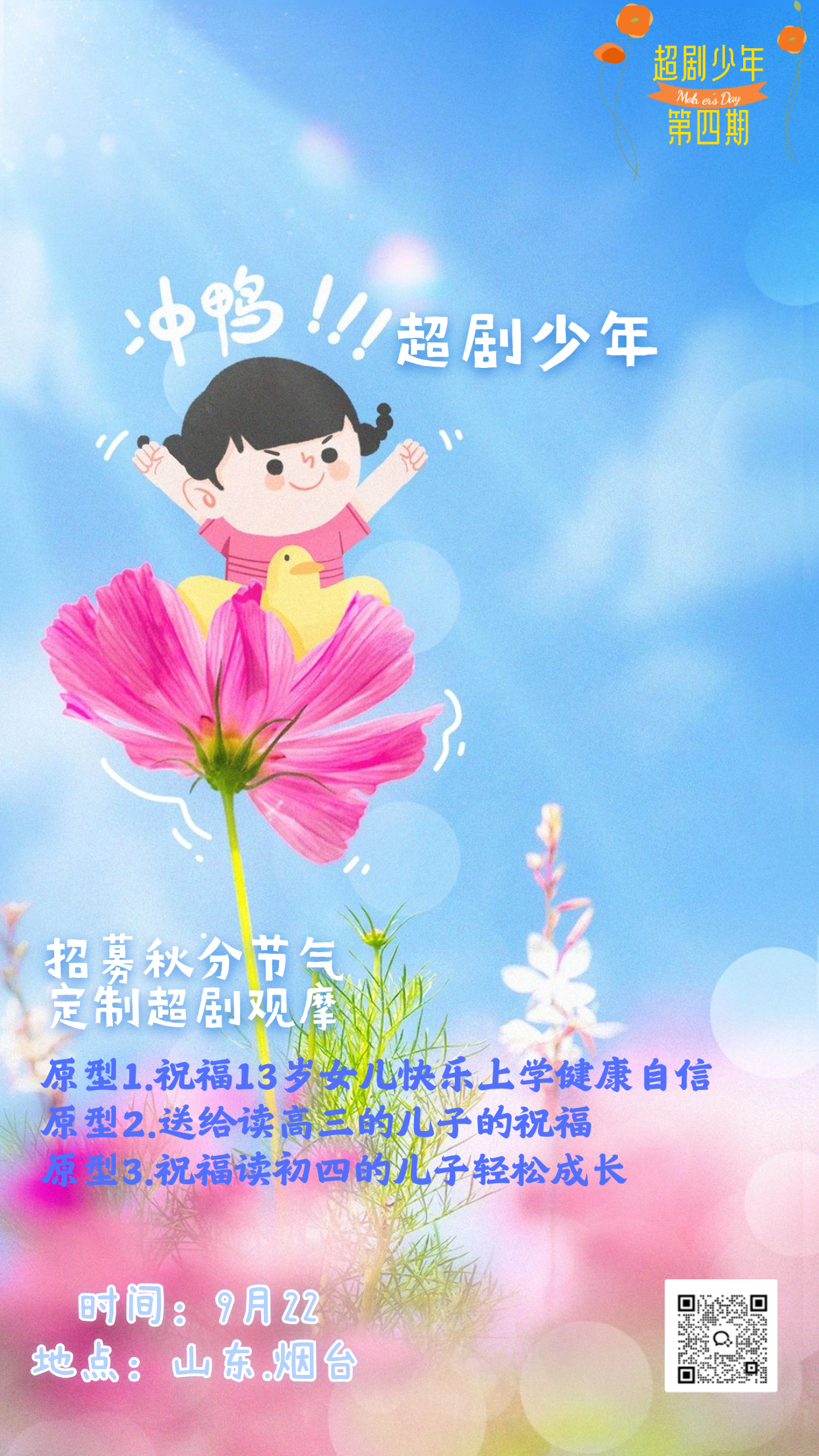 9月22日秋分节气公益剧