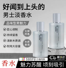 先生驾到臻我之境男士香水