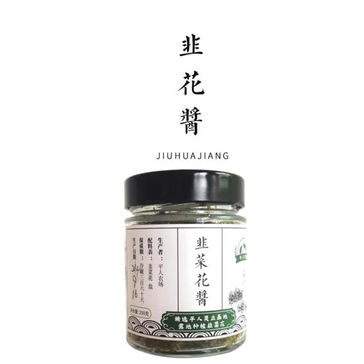 韭菜花酱  200g 商品图0