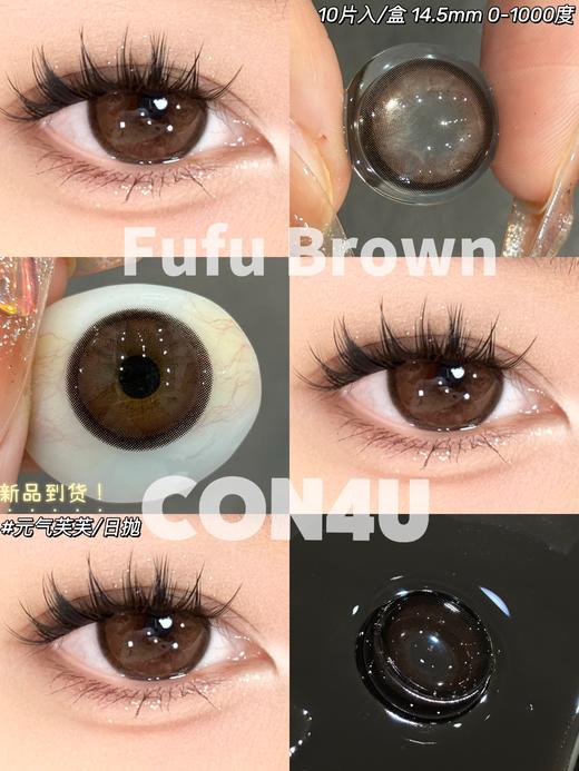 con4u日抛 元气芙芙 巧克力色 14.5mm 着色14.2 超大巧片！日抛无售后！ 商品图0