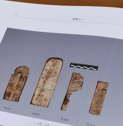 《长沙走马楼西汉简牍考古发掘报告》，精装，8开，长沙简牍博物馆、长沙市文物考古研究所、湖南大学简帛文献研究中心编著，宋少华主编，岳麓书社2024年3月一版一印，398页，定价480，售价290元。 商品图14