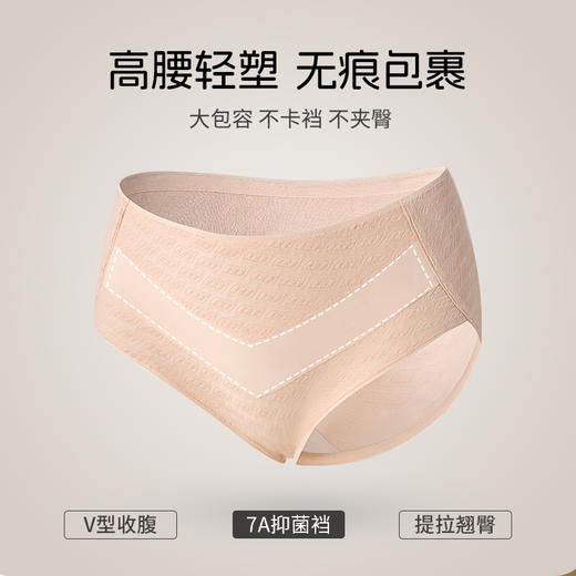 7A级抑菌提花纯棉裤3条装 V型高腰轻塑收腹 高弹提臀不勒不夹臀 柔软纯棉7A抑菌 美臀裤底裤内裤 商品图4