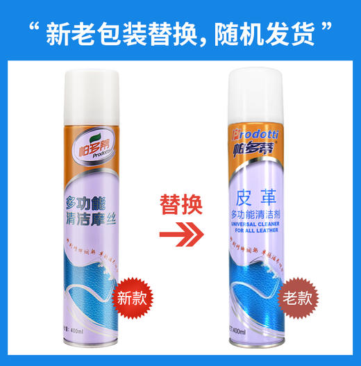 帕多蒂多功能清洁摩丝清洁剂 商品图6