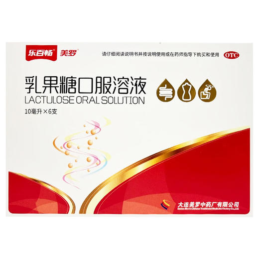 乳果糖口服溶液【10ml*6支】大连美罗 商品图0