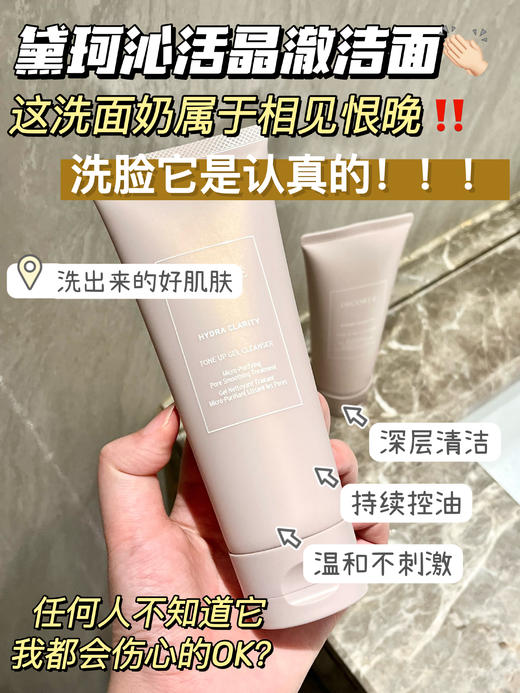 【9.22王炸割肉价】黛珂沁活晶澈洁面啫喱150g*2（限25年7月） 商品图1