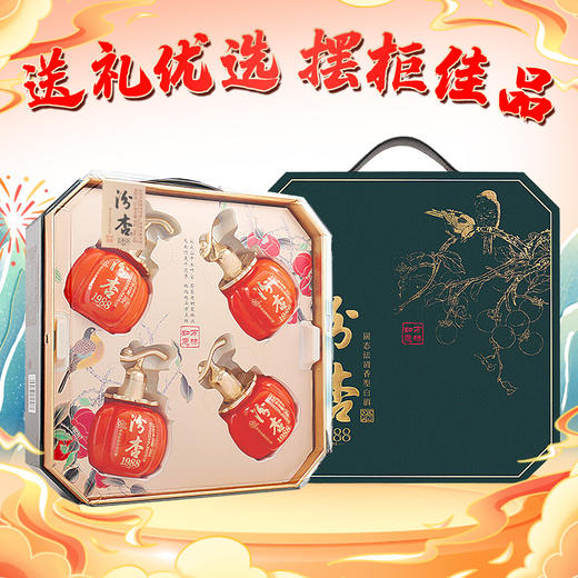 【现货】汾杏 万柿如意 53度 清香型 248ml*4 【礼盒装】 商品图0