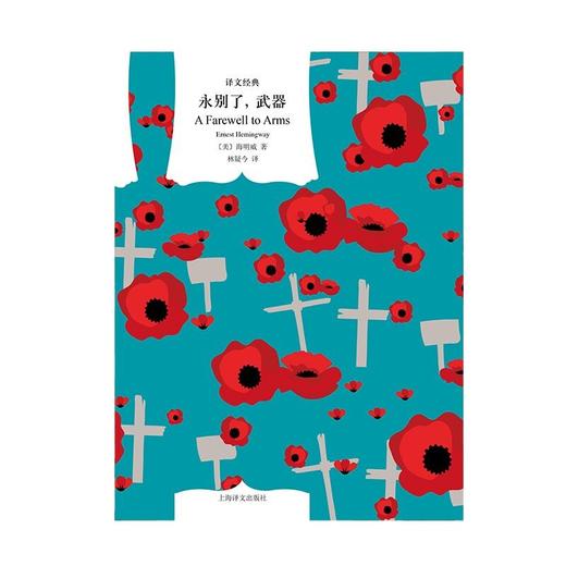 译文经典·永别了，武器（美）海明威 著 商品图1