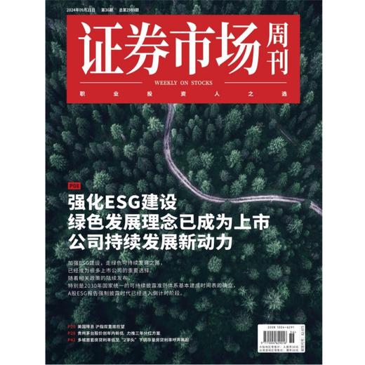 「期刊零售」《证券市场周刊》单期杂志购买 商品图7