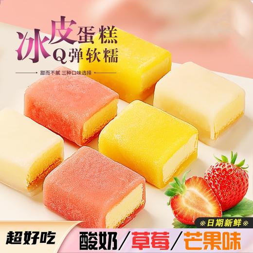 【超好吃！冰皮蛋糕】松软绵密，Q弹软糯，云端美味！早餐提拉米苏软面包休闲蛋糕网红甜品西式糕 点零食 商品图0