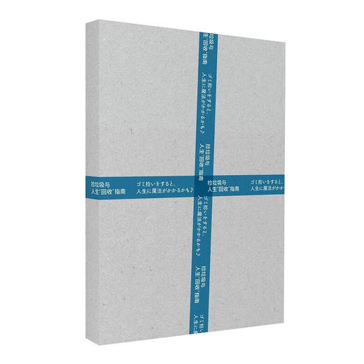 【未读】捡垃圾与人生“回收”指南：如何通过行动重新认识生活（成年人心态康复手册） 商品图3