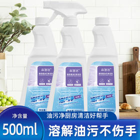 【泡沫型油污净，乳化渗透，瓦解重油污，多效配方清洁，只需要轻轻一喷】厨房油污清洁剂 油烟机清洁喷雾500ml 家用污油污净除油清洗剂-QQ