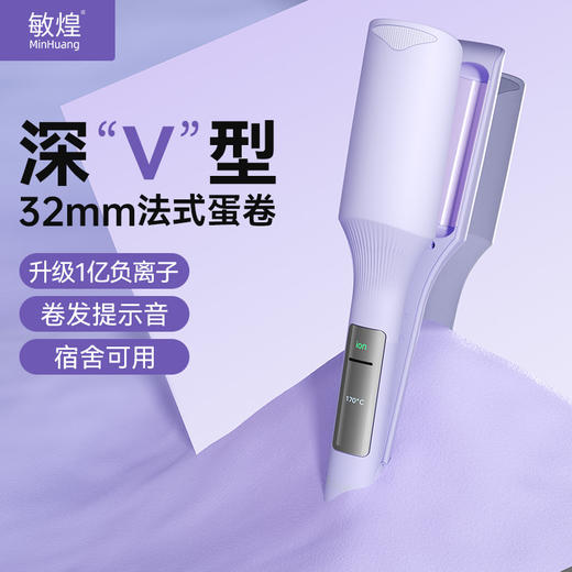 敏煌32MM深V蛋卷头！卷发棒持久定型蛋卷卷发大卷蔷薇紫新色上新 商品图1