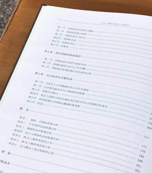 《长沙走马楼西汉简牍考古发掘报告》，精装，8开，长沙简牍博物馆、长沙市文物考古研究所、湖南大学简帛文献研究中心编著，宋少华主编，岳麓书社2024年3月一版一印，398页，定价480，售价290元。 商品图5