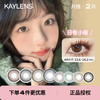 「 kaylens 」月抛 款式合集 /2片装 商品缩略图0