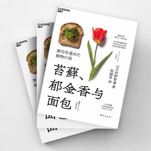 苔藓、郁金香与面包 植物如何推动了人类文明 100余种植物科普，60多件历史大事，200多张珍贵图片 一本书读懂人类和植物共同进化的一万年 商品图2