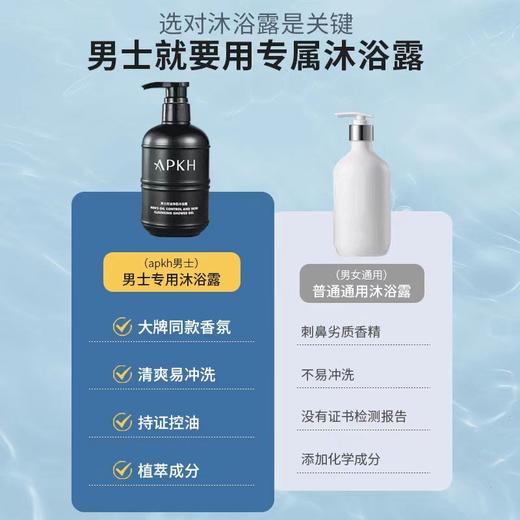 APKH男士控油净肌沐浴露 商品图1