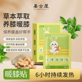 姜古屋暖膝贴护膝贴