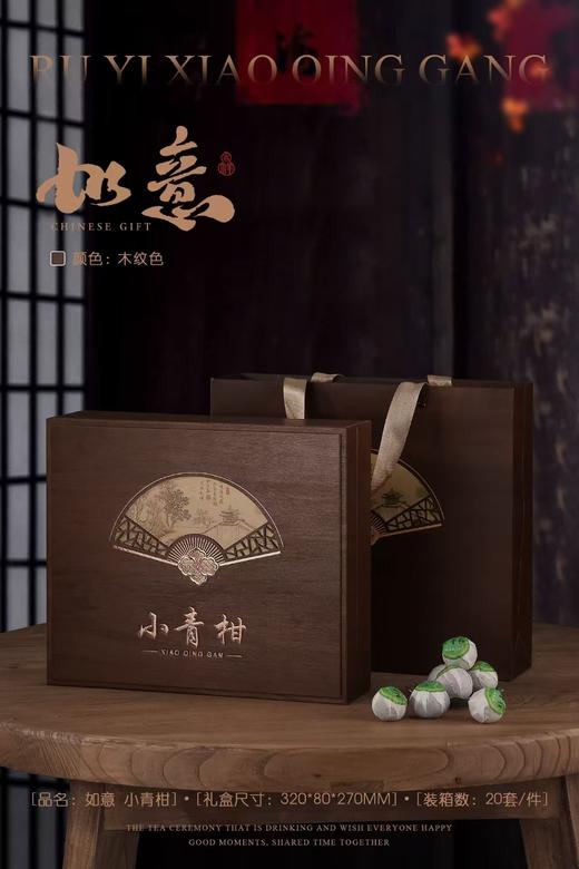 如意【木纹.小青柑28粒】20元1套.整箱20套 商品图0