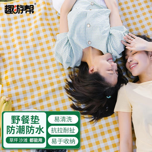 【小家电】趣游帮牛津布野餐垫Y13 HF 商品图0