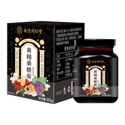 黄精桑葚膏 枸杞黑芝麻人参提取甄选原材古法熬制传统滋补养生膏 商品图4
