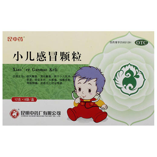 小儿感冒颗粒【12g*8袋】昆明中药 商品图1