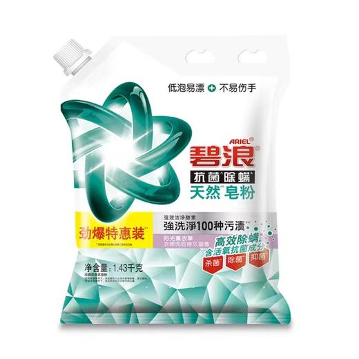 C-JX碧浪洗衣皂粉1.43kg优惠装-21005344 商品图0