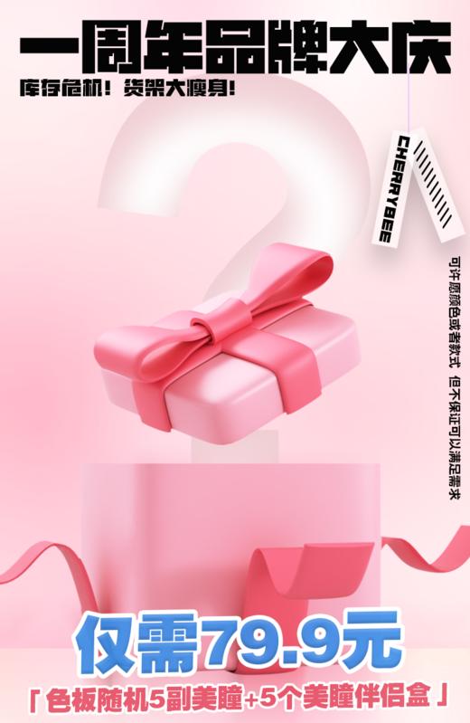 【限时活动】CHERRYBEE美瞳多抛期盲盒,随机5副仅需79.9 商品图0