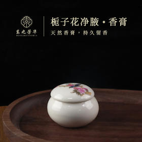 东之芳华 栀子花净腋 天然植萃固体香膏随身便携古风花香