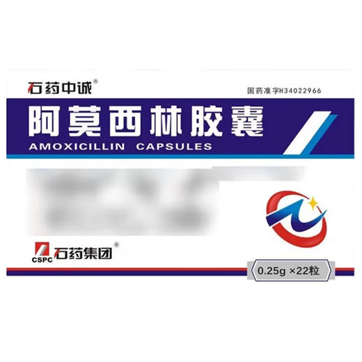 阿莫西林胶囊，0.25g*22粒，石药中诚 商品图1