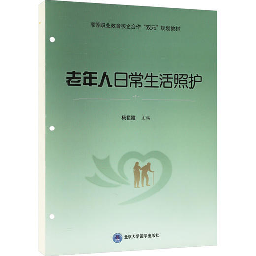 老年人日常生活照护 商品图0
