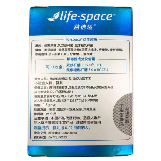 life.space益生菌粉(换购）【1.5g*8袋】汤臣倍健 商品图2