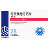 阿托伐他汀钙片【20mg*28片】 商品缩略图1