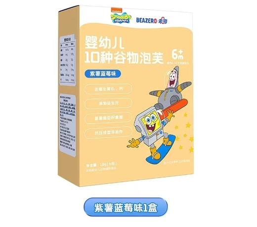 （5起少0.5元）beazero未零海绵宝宝婴幼儿10种谷物泡芙18g（6包）（四种口味） 商品图4