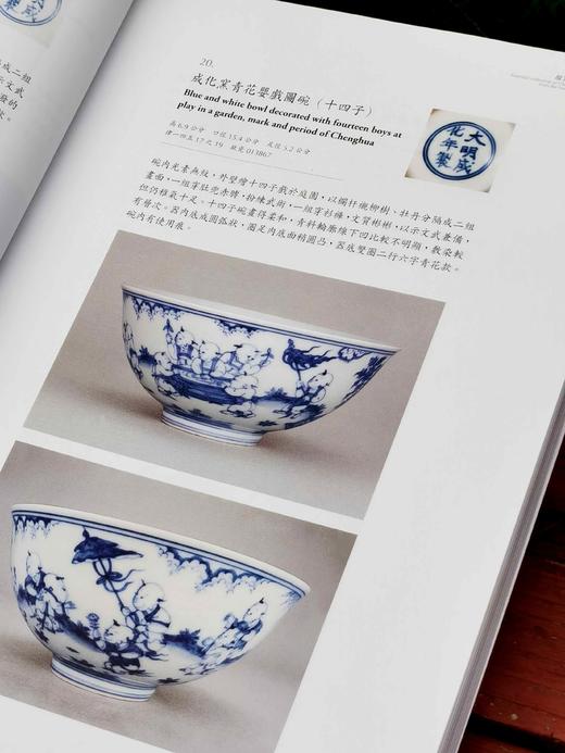 重磅推荐！！！《故宫成化瓷器精选》，蔡和璧编著，16开,平装,335页，全彩精印，台北故宫博物院2017年2月初版,2024年6月再版二刷。售价299.99元。 商品图7