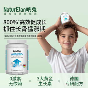 【通用】NaturElan 赖氨酸成长复合胶囊 120粒