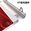 塑料KT板挂画杆 商品缩略图0