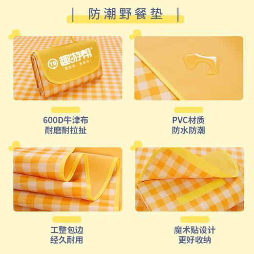 【小家电】趣游帮牛津布野餐垫Y13 HF 商品图3