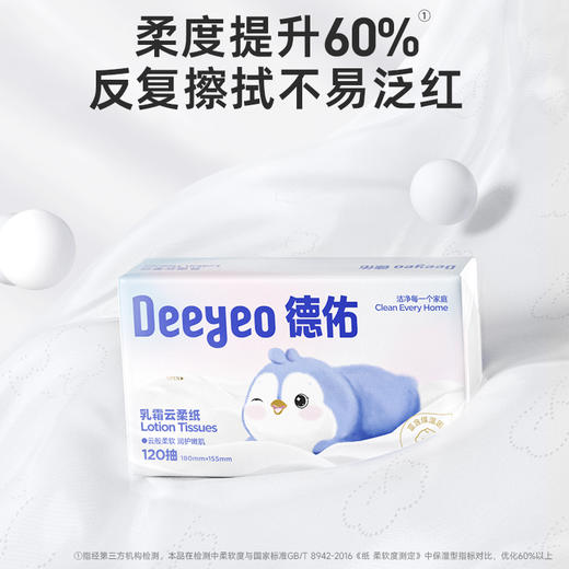 【100%官方正品 品牌直发】德佑乳霜柔纸巾宝宝专用超柔纸巾新生儿保湿乳霜纸120抽 商品图1